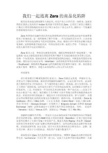 逃離Zara的商品化陷阱