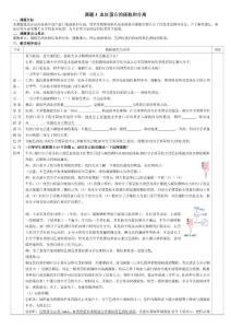 5.3 血红蛋白的提取和分离[第一课时教案](高中生物选修一教案系列)