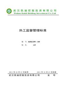 41熱工監督管理標準