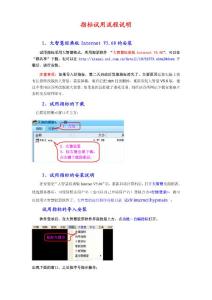 指标试用流程