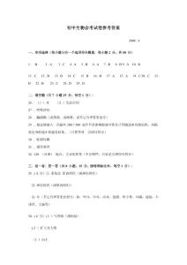 初中生物会考试卷参考答案