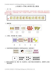 人教版小学一年级上册数学期末总复习提纲知识点归纳