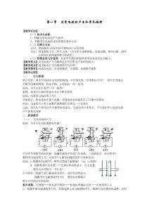交流电教案高中物理