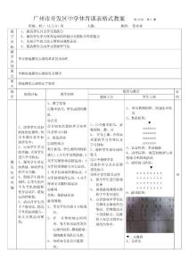 初中实心球教案