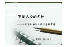 Microsoft PowerPoint - 虹橋之行2