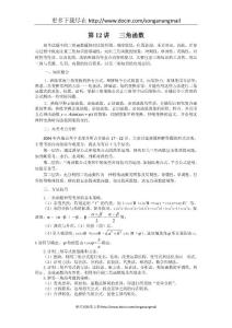 2010高考数学专题讲座：三角函数
