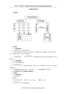 高中数学教案：三角函数的图象与性质