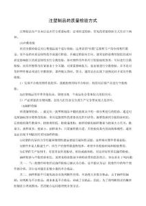 产品品质的检验