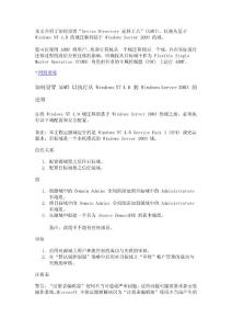 設(shè)置 ADMT 以執(zhí)行從 Windows NT 4.0 到 Windows Server 2003 的遷移