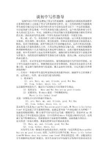 初中英语写作指导
