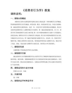 消费者行为学讲义全