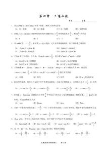 高一数学三角函数基础题