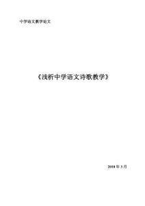 浅析中学语文诗歌教学