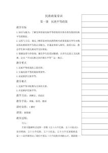 第一課  民族平等政策最后定稿　