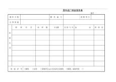 企业《质量管理表格大全入厂检验》原料进厂检验报告表