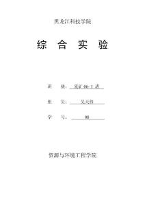 最終綜采規(guī)程