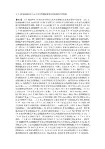 醫(yī)學(xué)論文-ＵＦ-50尿沉渣分析儀結(jié)合相差顯微鏡鑒別血尿來源的應(yīng)用價值