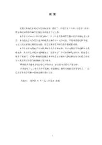 基于AT89s52的多功能電子記分器