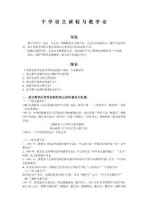 中学语文课程与教学论