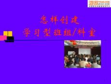 学习型班组讲义（PPT+48页）