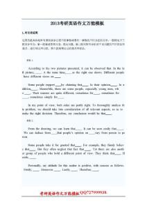 2013考研英語作文萬能模板
