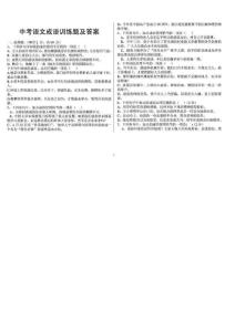 中考语文成语选择题(答案)