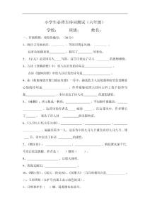 小学生古诗词测试过关练习