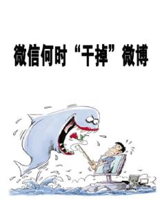 微信何時“干掉”微博《財經》2012年12月3日