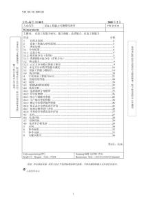 5.VW10130_EN_2005-02-01设备工程能力研究指南 译件 （终稿）