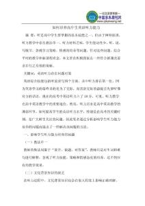 如何培养高中生英语听力能力