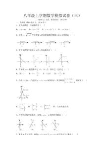 八年级上学期数学模拟试卷（三）