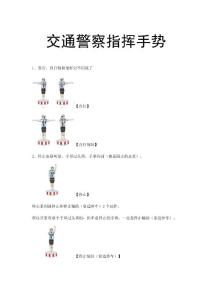 交通警察指揮手勢