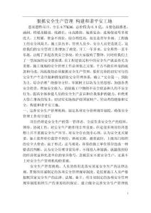 狠抓安全生產管理 構建和諧平安工地