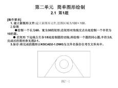 cad简单图形绘制-cad练习题