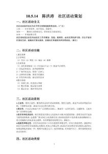 社区活动策划