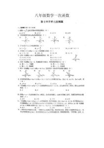 八年級數(shù)學(xué)一次函數(shù)第十四單元檢測題