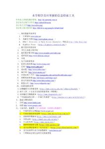 应掌握的信息检索工具
