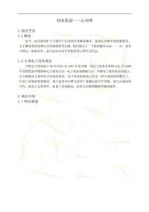 心书网创业策划