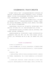 有效緩解痛經的上等食療紅酒燉蘋果