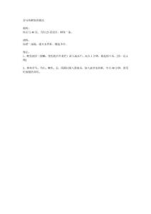 首乌炖鲤鱼的做法