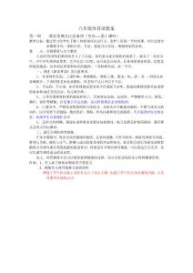 　初中八年级体育课教案全集教案