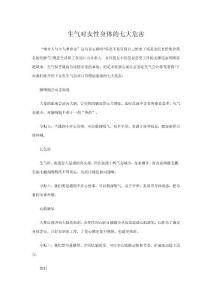 生氣對女性身體的七大危害