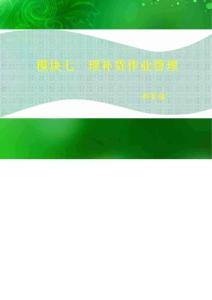 連鎖企業(yè)門店營運管理·理補貨作業(yè)管理