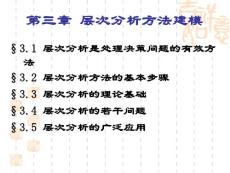 数学建模教程3