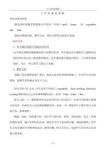 小学英语说课稿ppt模版课件