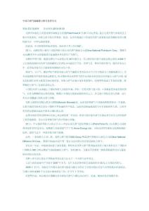 中国天然气能源潜力吸引世界目光