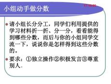 自制分数的意义演示文稿