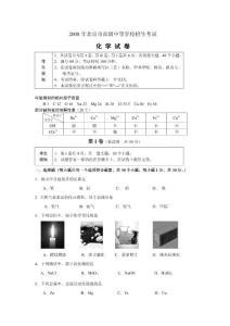 2008年北京市中考化学试题