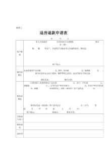 销售所用表格