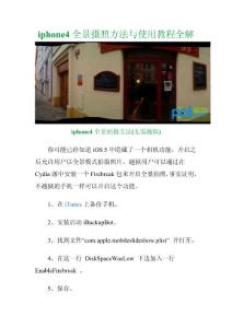 iphone4全景摄照方法与使用教程全解